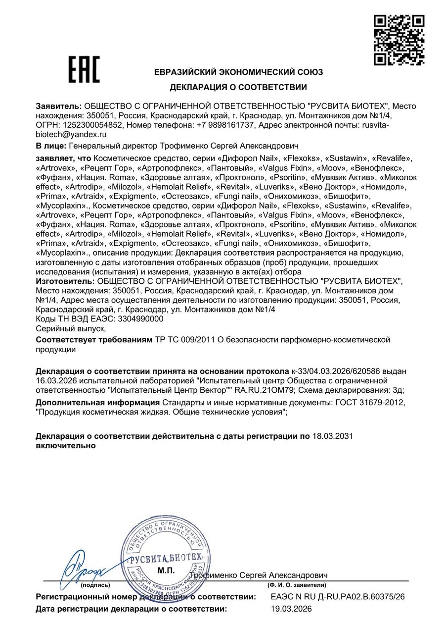 Сертификат соответствия ЕАЭС Экспигмент